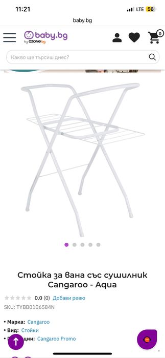 Вана +стойка за вана със сушилник