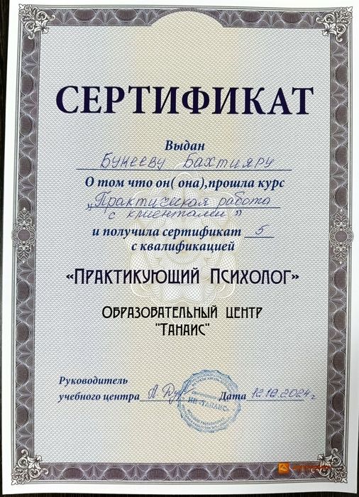 Психолог консультант - Любые проблемы!