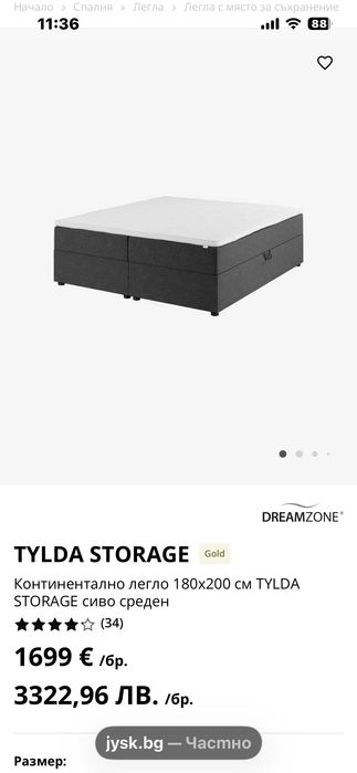 Нова спалня 180/200 boxspring 700 EU