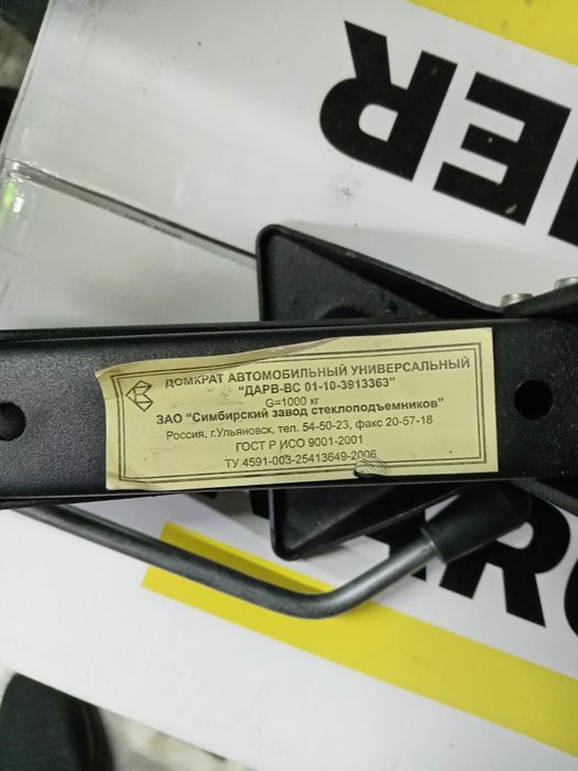 Домкрат универсальный 1 тон.