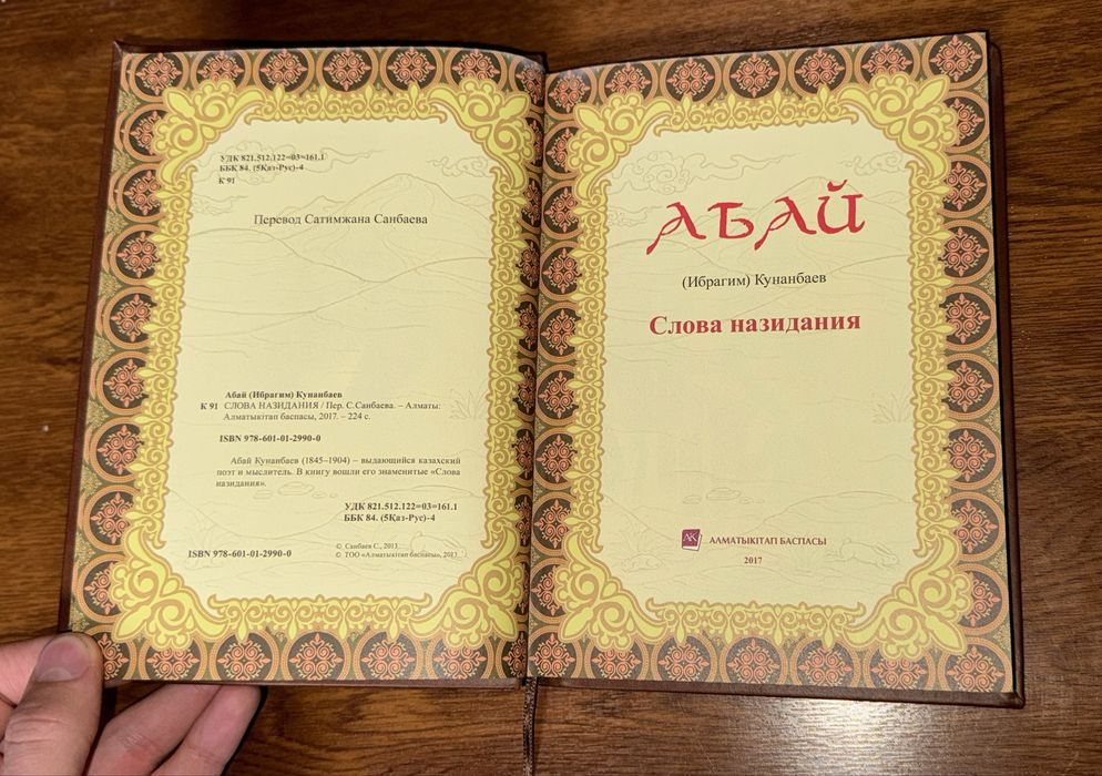 За все книги 3500 кроме абая