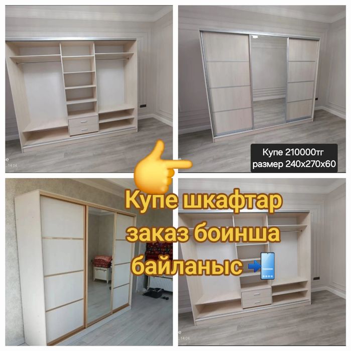 Шкаф купе 170000тг басталады