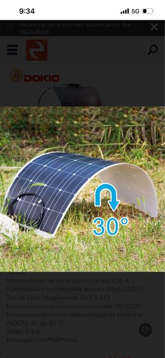 Гъвкав соларен панел DOKIO 100W