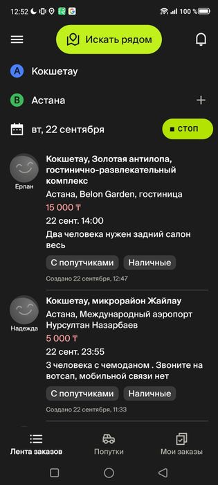 Настройки телефона для индравера