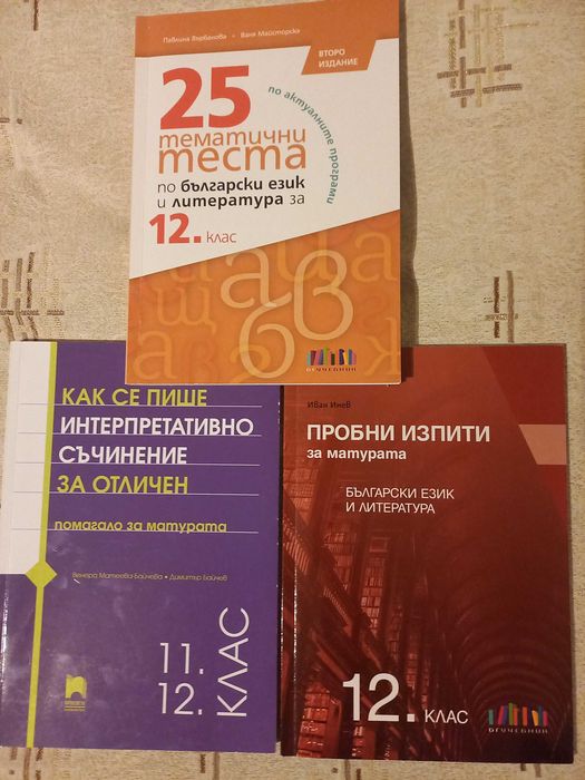 Помагала по немски език и ДЗИ