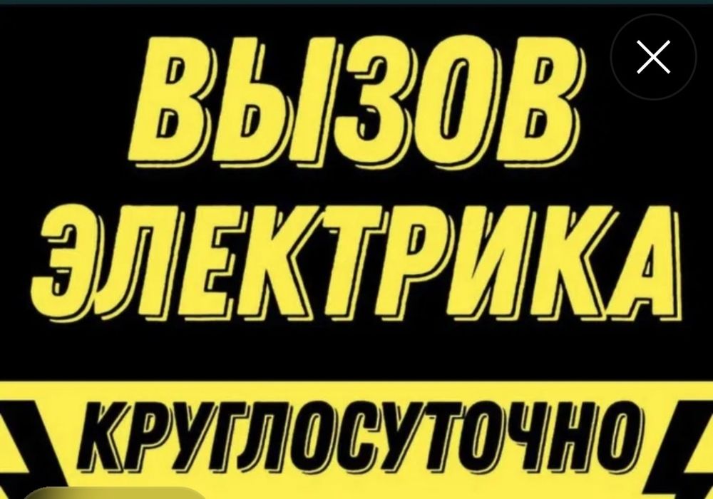 Услуги электрика