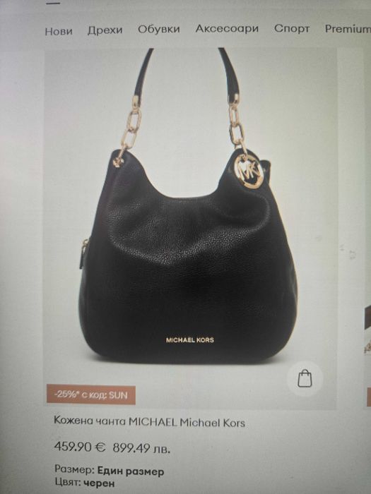 Дамска чанта Майкъл Корс / Michael Kors/