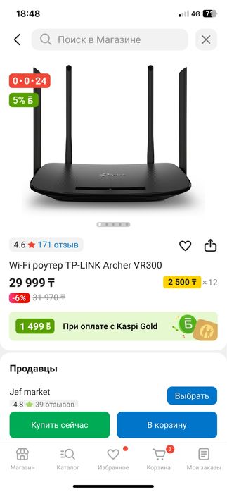 TP-Link Archer VR300