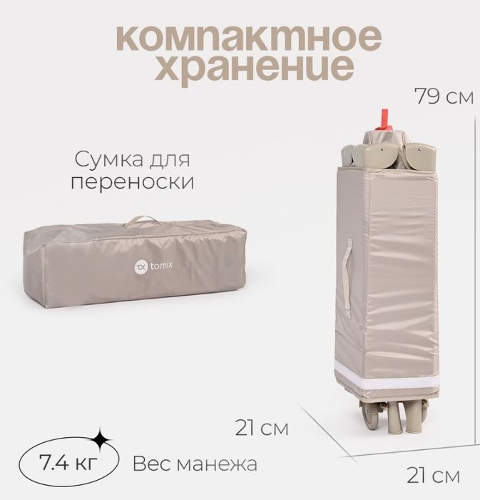 Манеж tomix в хорошем состоянии