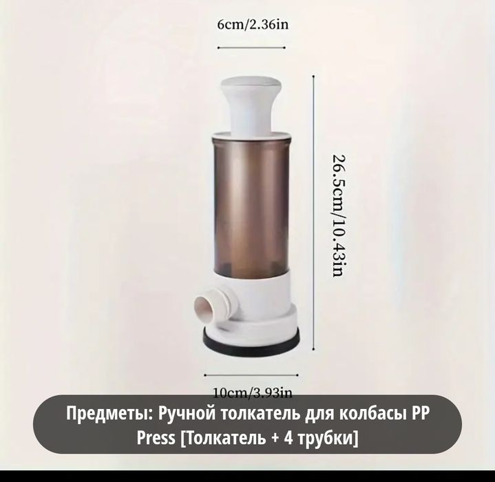 Шприц для колбасы сосисок