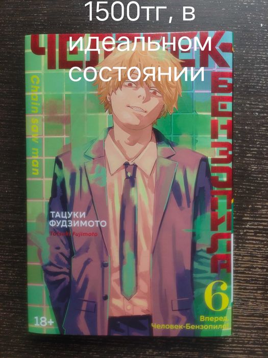 Продам книгу Человек-бензопила 6
