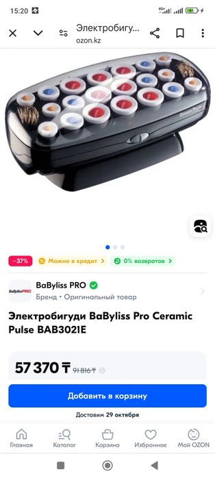 Электробигуди bebyliss