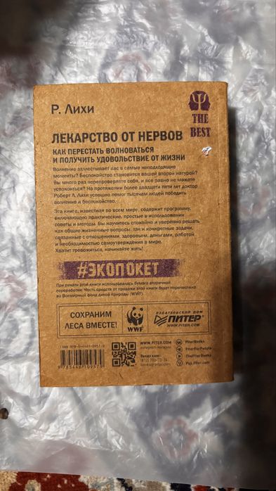 Продам книгу лекарство от нервов