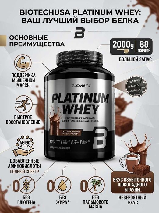 BioTech Iso Whey Platinum – премиальный сывороточный протеин.