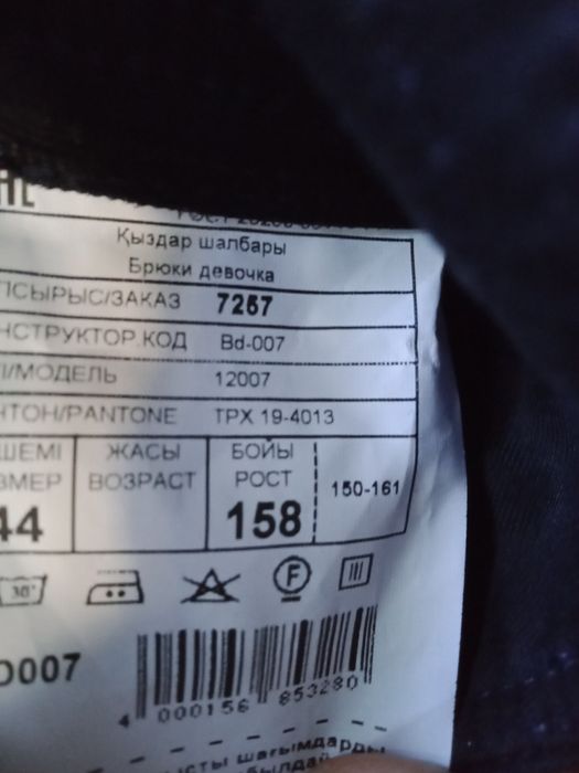 Школьная форма брюки и пиджак