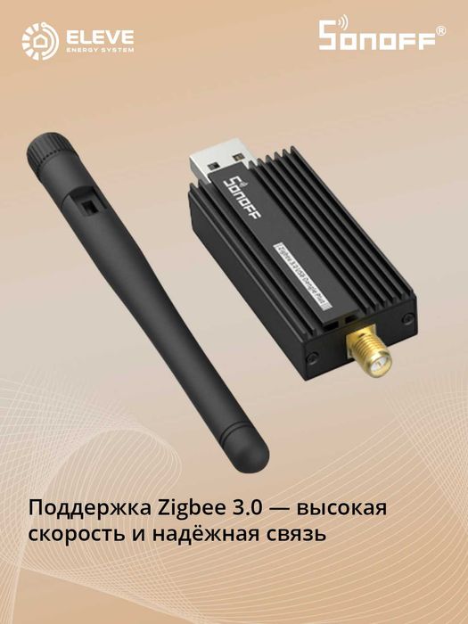 Донгл Sonoff Zigbee Plus | ZBDongle-E