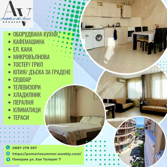 Поморие апартаменти