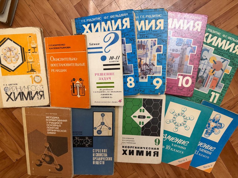 Учебники и книги по химии