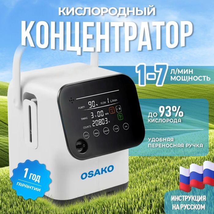 Кислородный концентратор