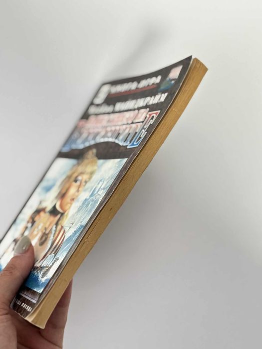 Нашествието на викингите, Майкъл Майндкрайм / книга-игра