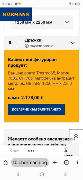 Входна врата hörman