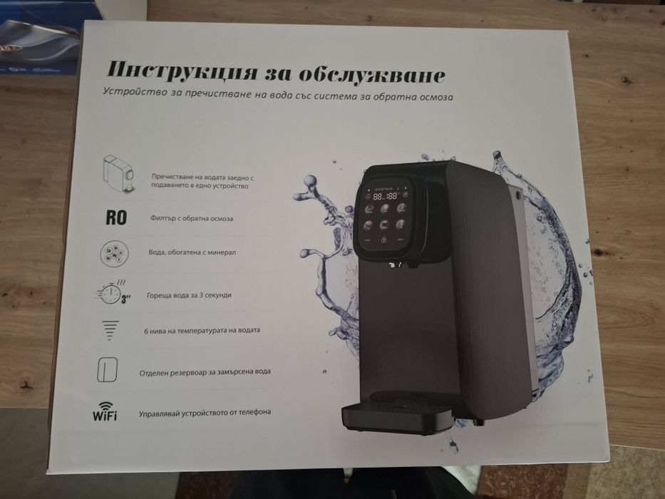 Устройство за пречистване на вода със система за обратна осмоза