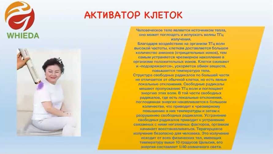Активатор клеток для оздоровления и устранения боли и воспаления