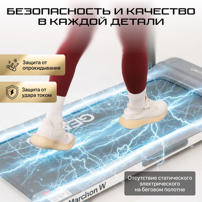 Беговая дорожка GENAU Marchon White