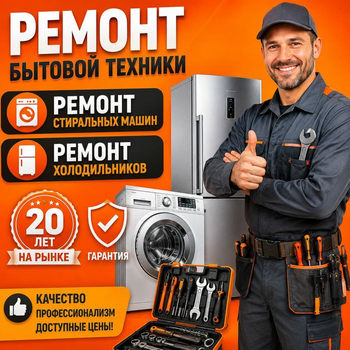 Ремонт Стиральных машин.  Холодильников.
