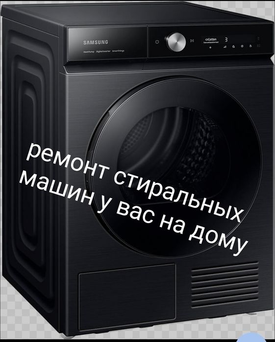 Ремонт машинок стиральных