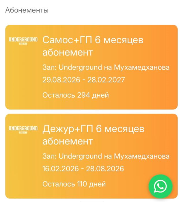 Абонемент в underground Fitness