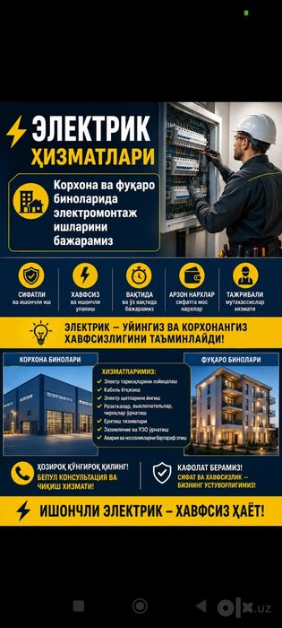 Электромонтаж ишларини бажарамиз