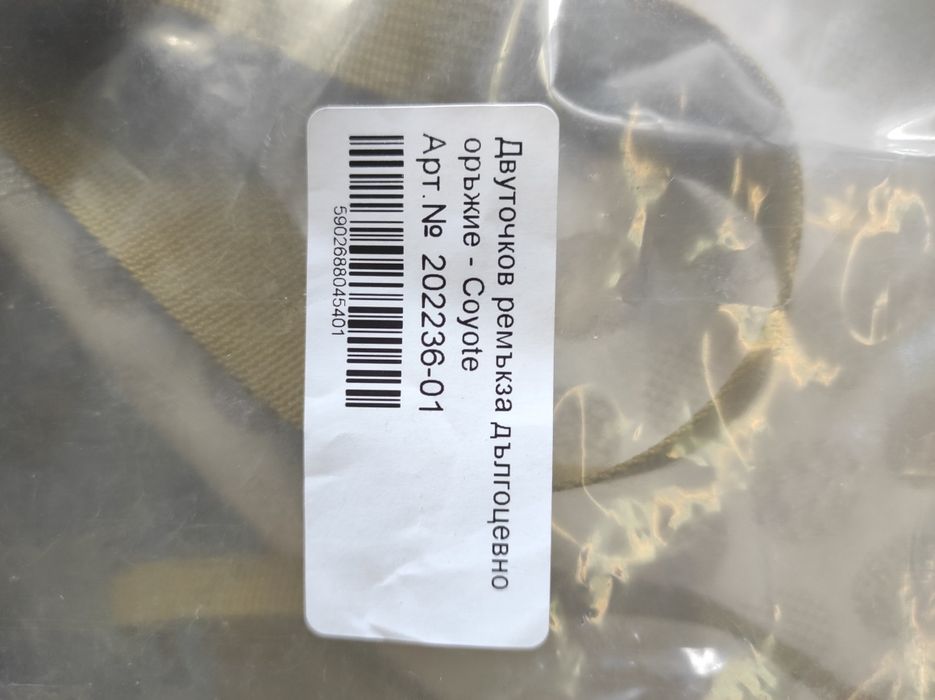 Тактически двуточков ремък за карабина