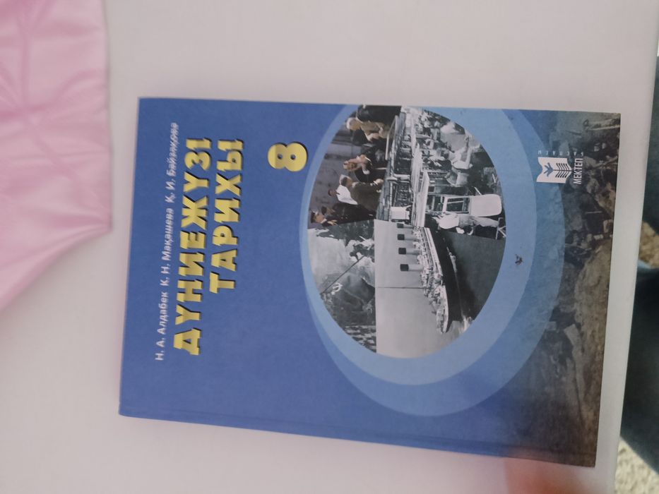 Дүниежүзі тарихы кітап едукон, ент подготовка, джт англ