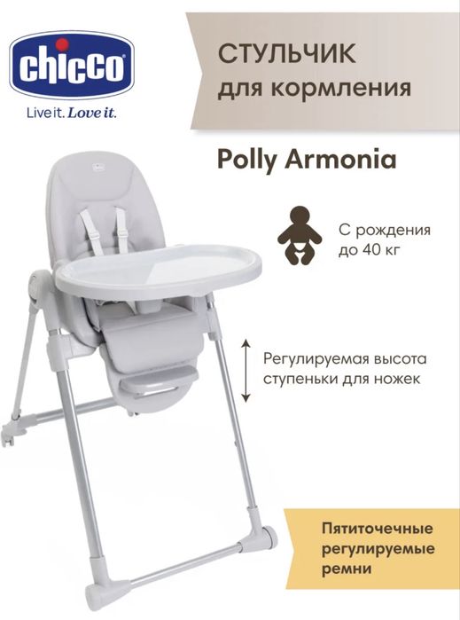 Стульчик для кормления Chicco