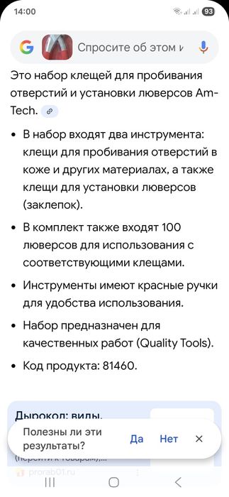 Клещи для пробивки отверстий