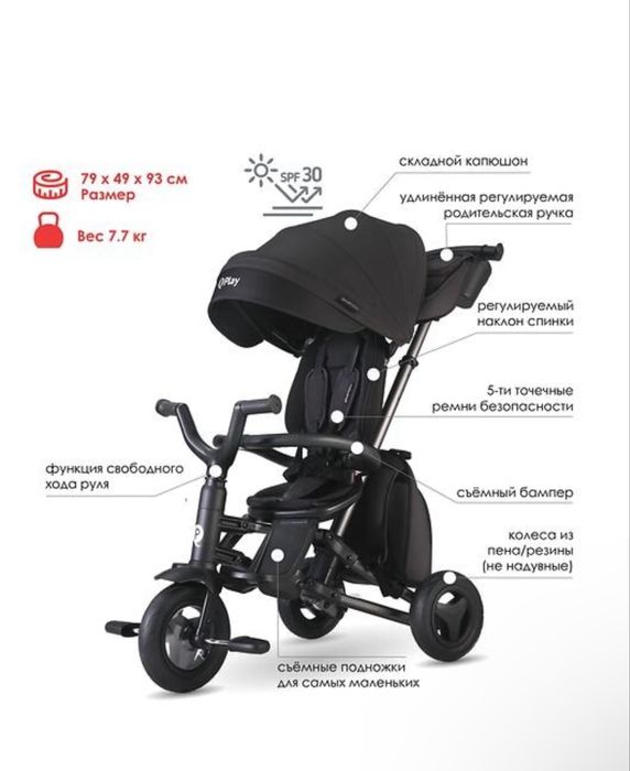 Трехколесный велосипед