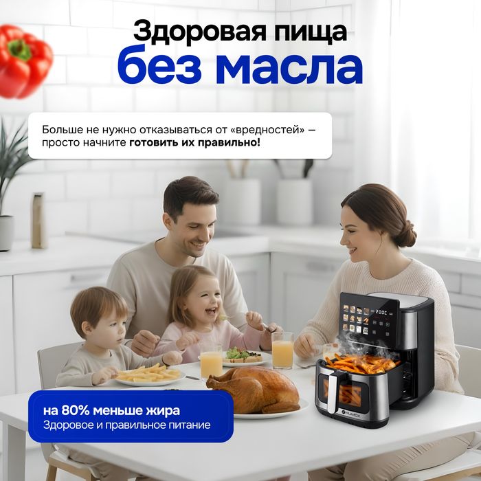 Аэрогриль HUMOX 8L