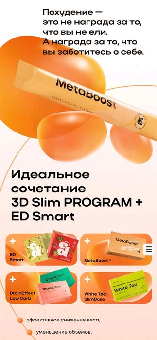 Легко и безопасно похудеть с - "MetaBoost"- билан осон зарарсиз озасиз