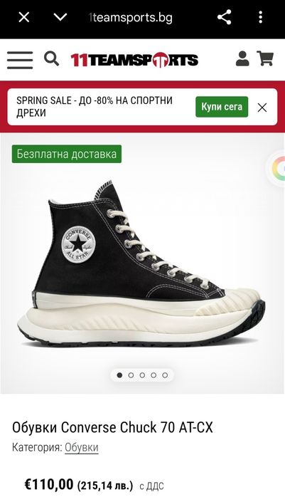 Converse Chuck 70 AT-CX