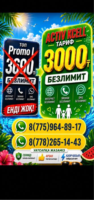 Актив тарифке косамын безлимит интернет