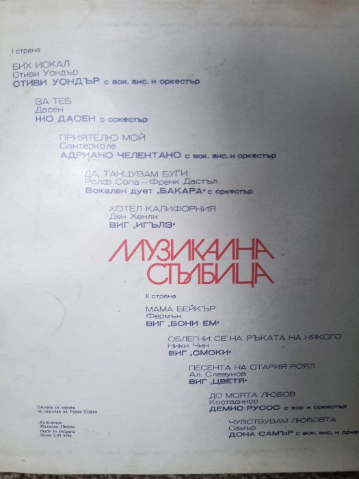 Грамофонни плочи