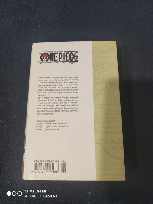 Маңға,Ван Пис 1 часть