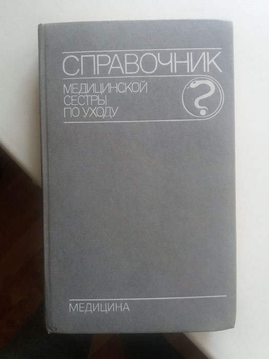 продам медецинские книги