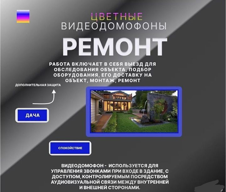 Установка Домофонов, кодовый замок, электронный замок, магнитный замок