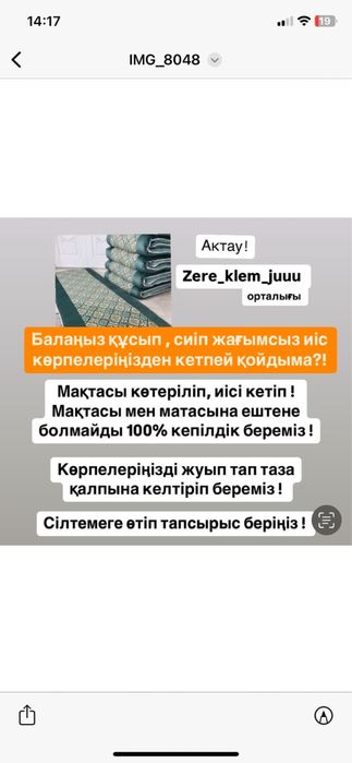 Кілем жуу “Зере” Актау қаласы