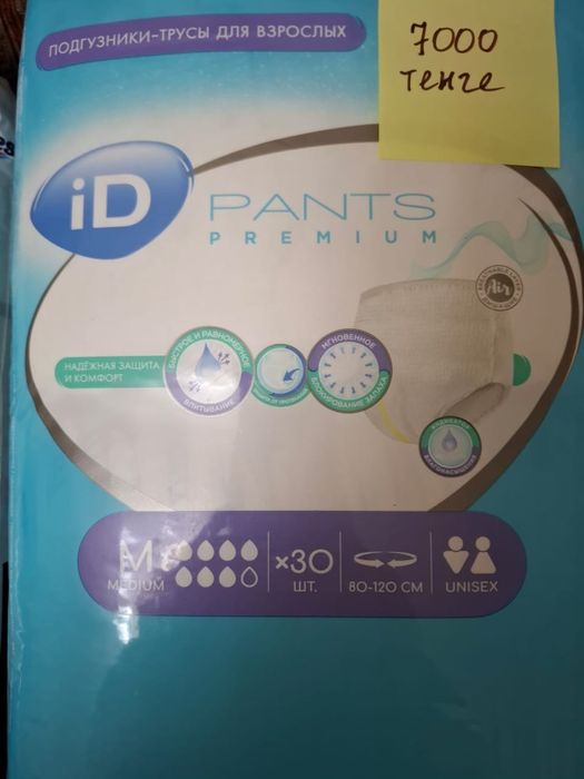 Продам взрослые подгузники