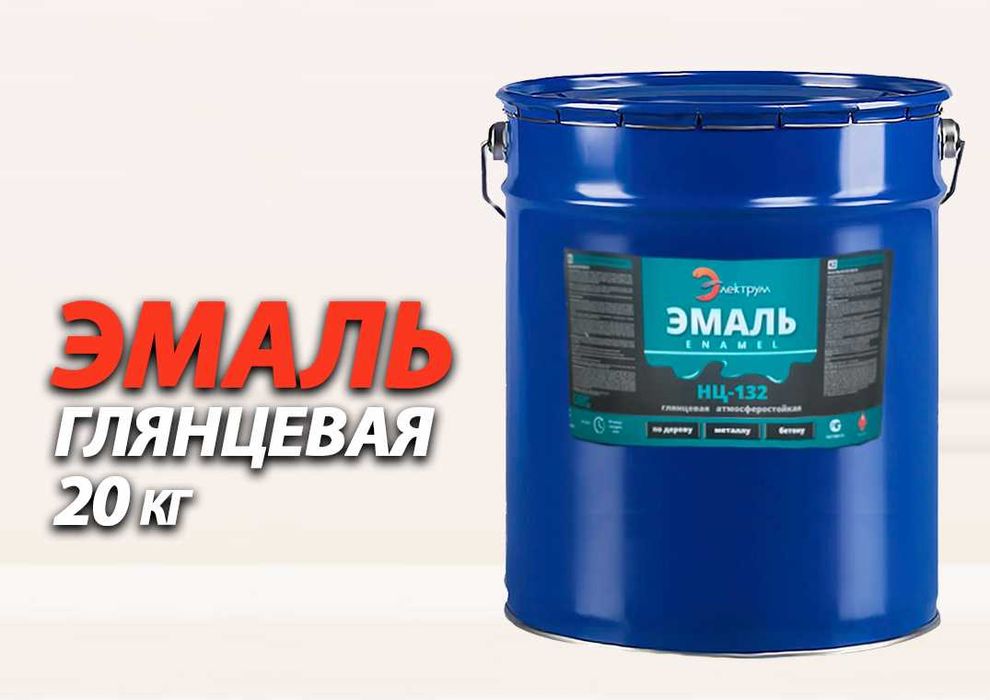 Эмаль НЦ-132 дерево/металл чёрная 20 кг Доставка по Астане и РК. Жмите