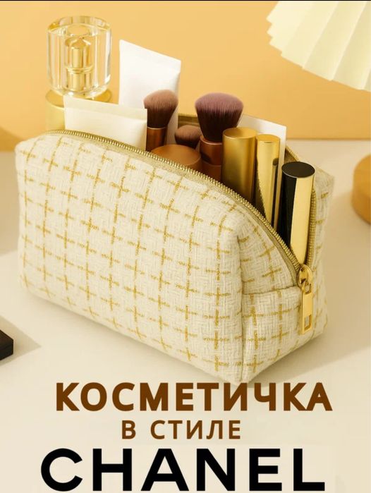 косметичка в стиле CHANEL