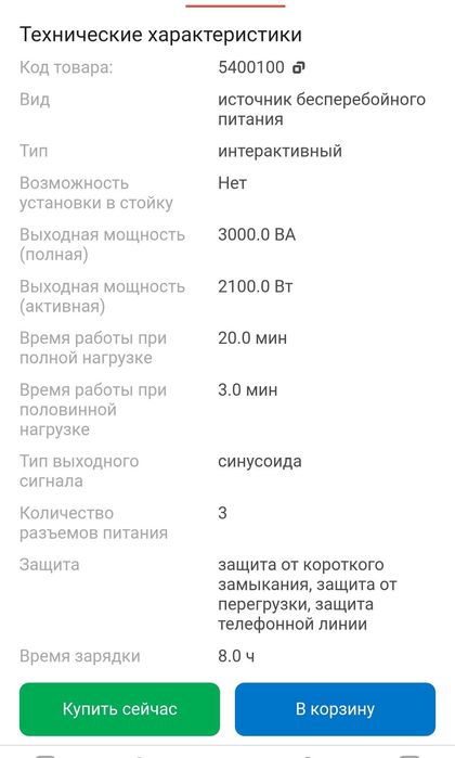 UPS SVC PTL-3K-LCD  2100Ватт